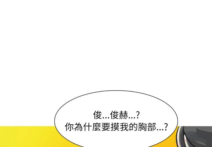 難解的三角關係 第7話