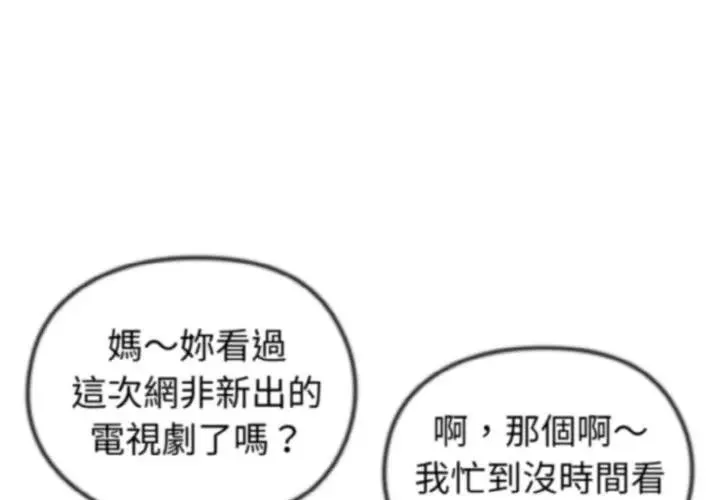 戀上年上的她 第2話