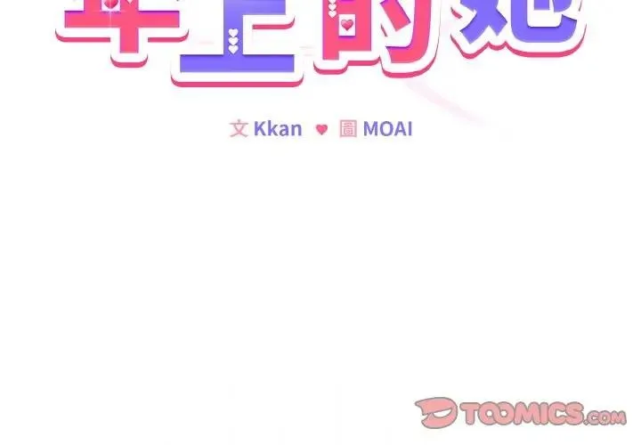 戀上年上的她 第23話