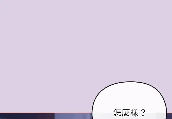 戀上年上的她 第37話