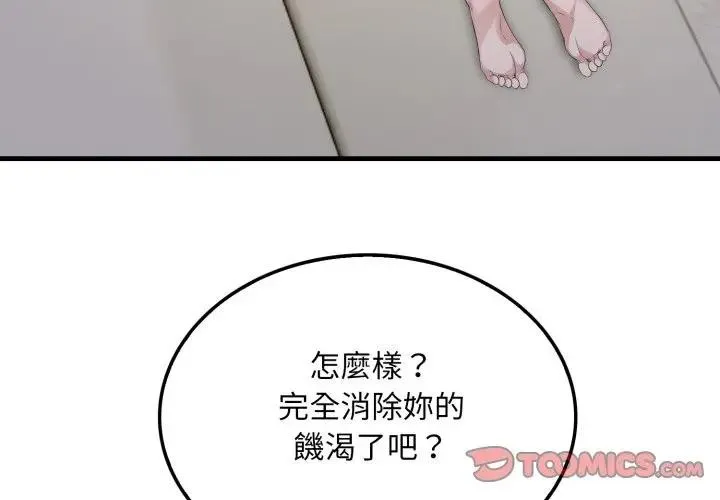 社區人妻的陷阱 第3話