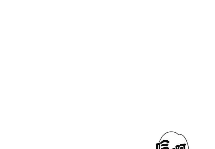 拒絕當花瓶 第3話