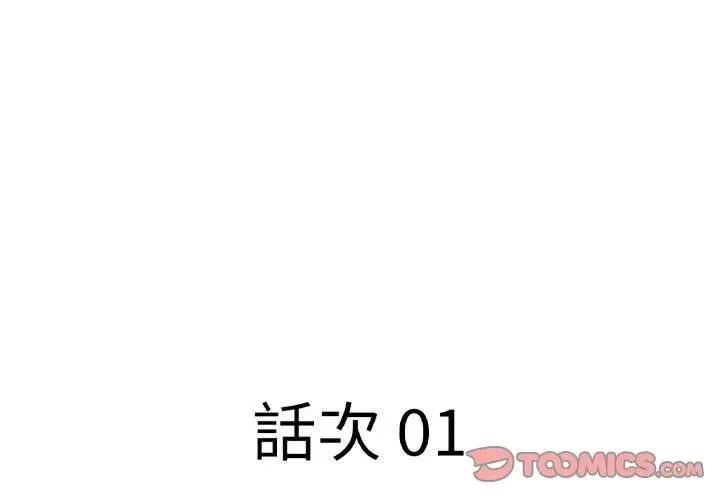 貴婦的專屬保鑣 第1話