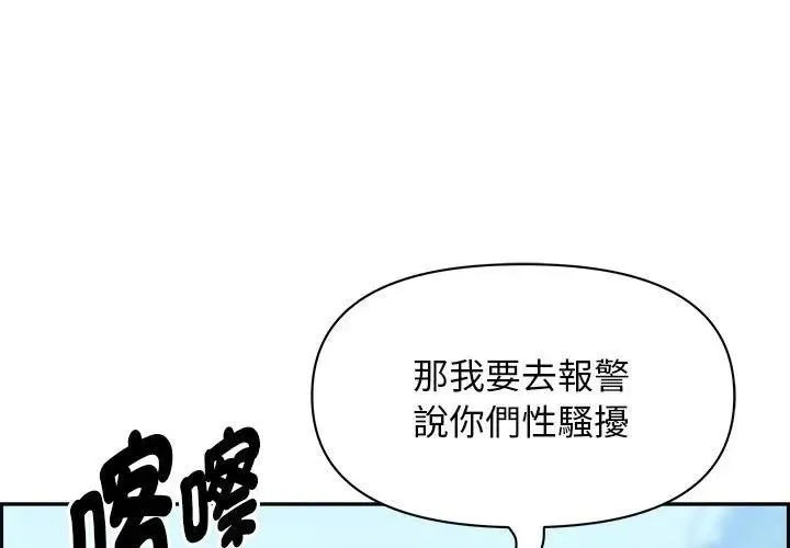 貴婦的專屬保鑣 第3話