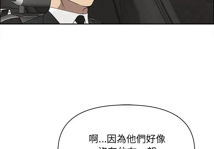 貴婦的專屬保鑣 第24話