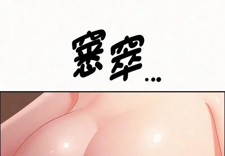 貴婦的專屬保鑣 第33話