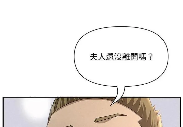 貴婦的專屬保鑣 第44話