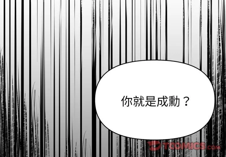 美魔女都愛我 第17話