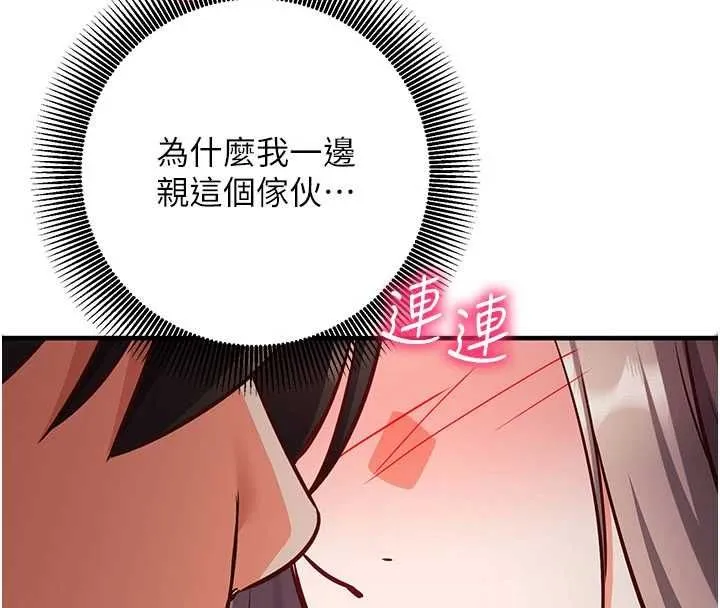 催眠偷心計 第24話