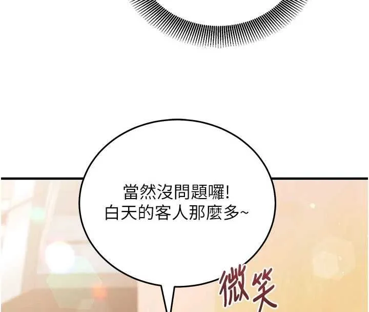 催眠偷心計 第25話