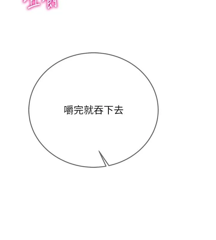 催眠偷心計 第32話