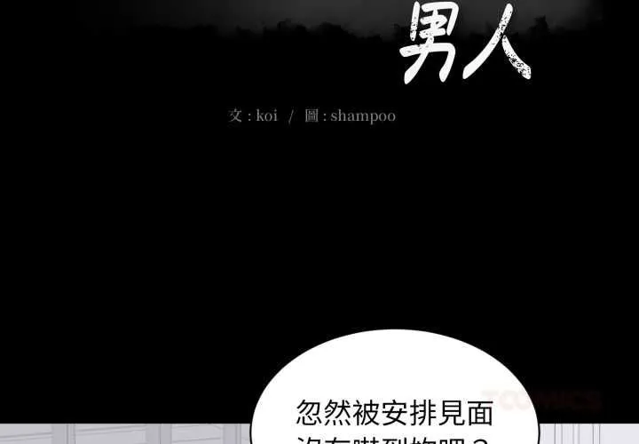 豪門千金的男人 第21話