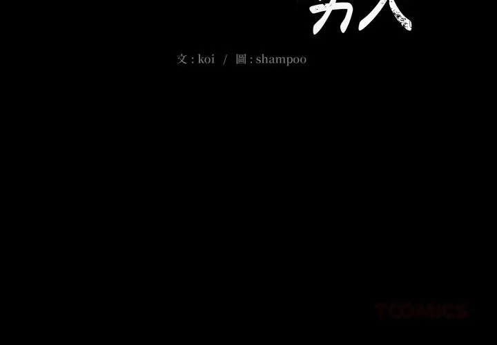 豪門千金的男人 第9話
