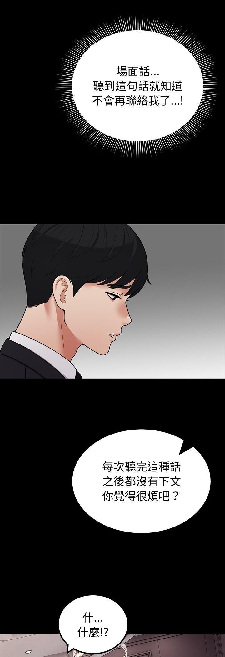 要成為男子漢 第3話