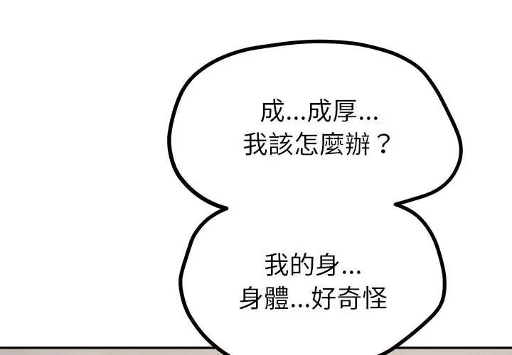 要成為男子漢 第22話