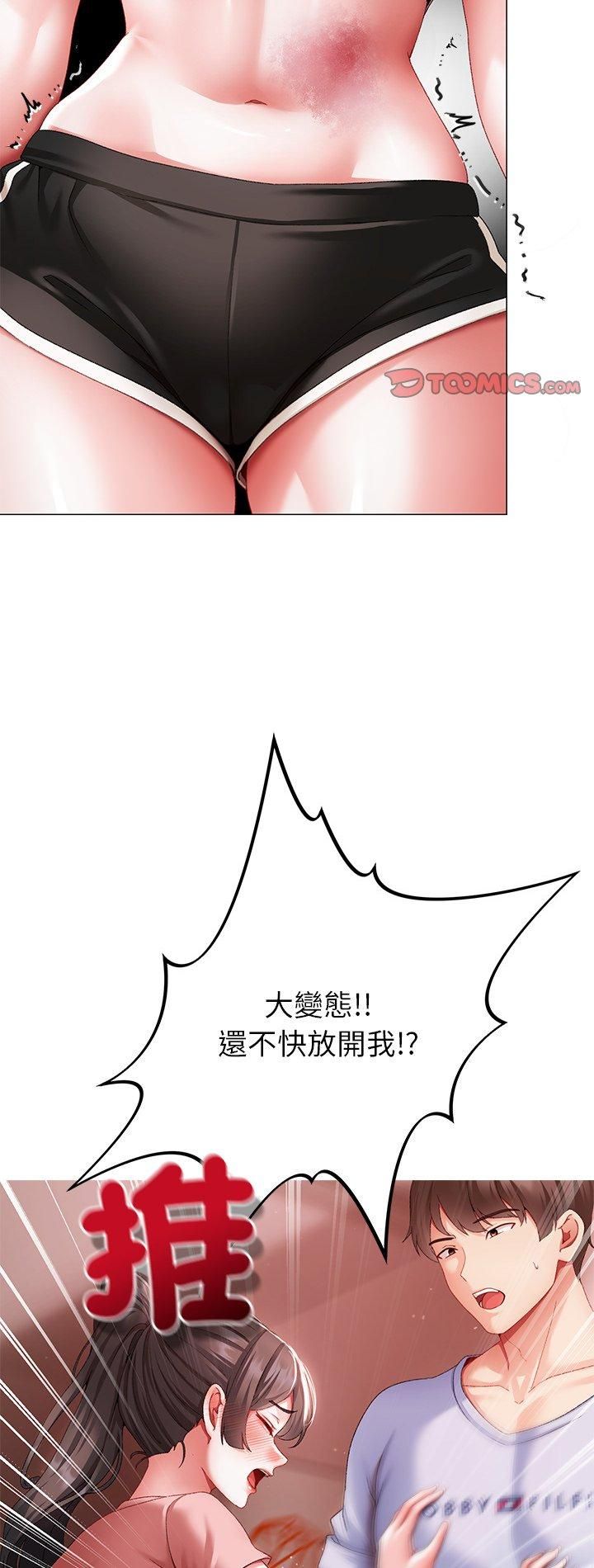 那個小太妹 第3話