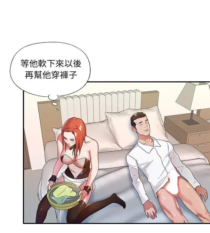 我的專屬管家 第11話