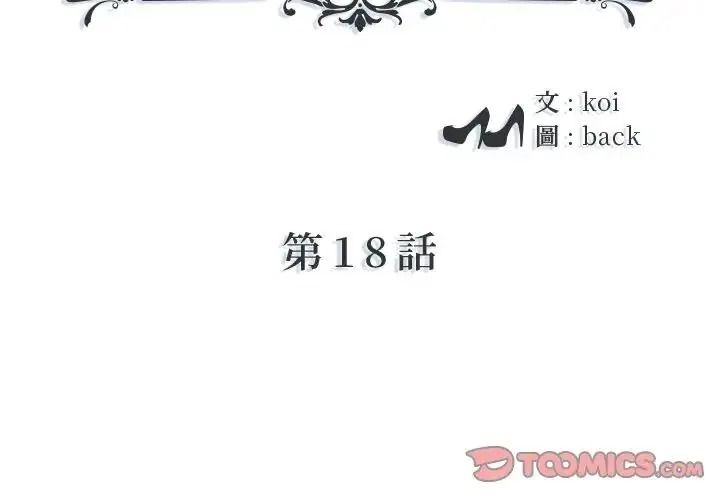 我的專屬管家 第18話
