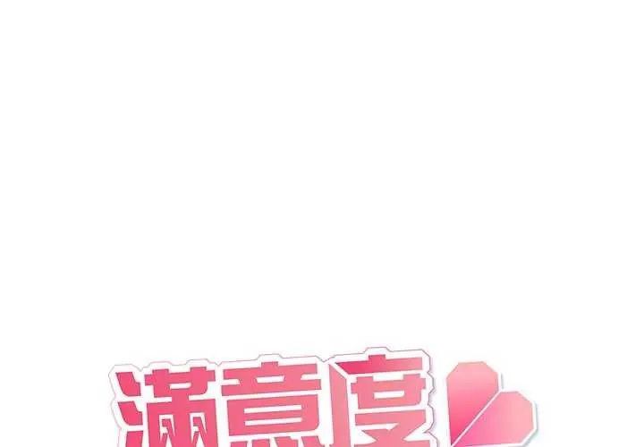 滿意度評鑒中 第6話