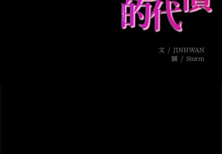 窺探未來的代價 第5話
