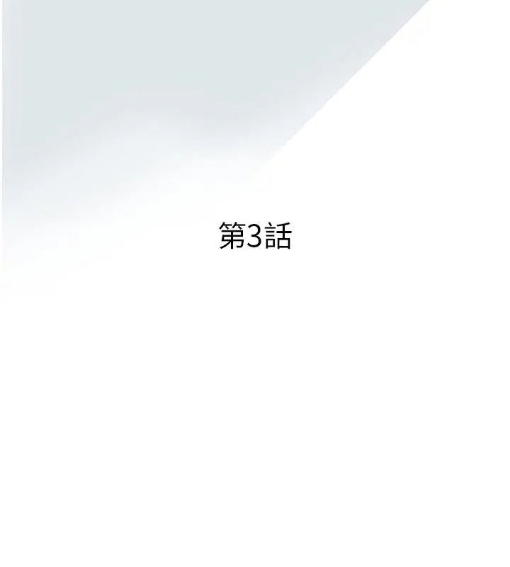 意外的秘密交易 第3話