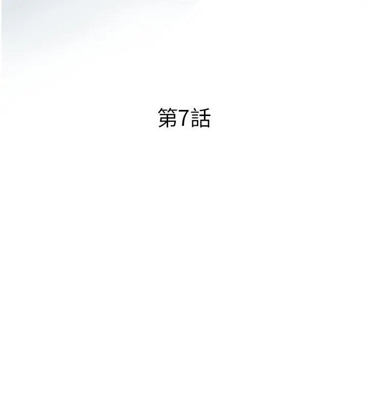 意外的秘密交易 第7話