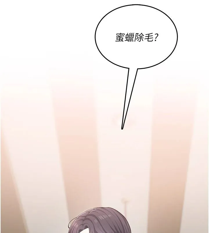 慾望入門課 第4話-蜜蠟除毛初體驗♥