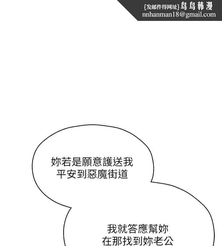 異界獵妻人 第101話
