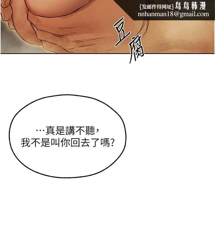 異界獵妻人 第109話