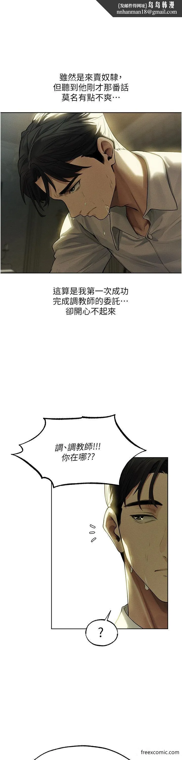 異界獵妻人 第33話