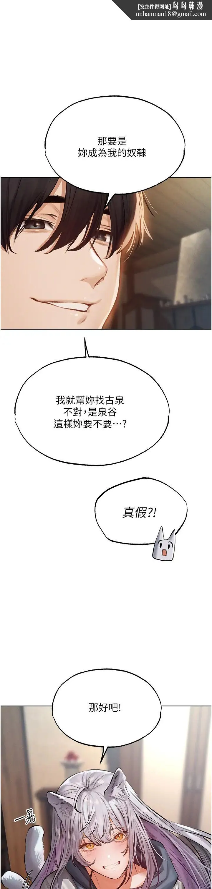 異界獵妻人 第39話