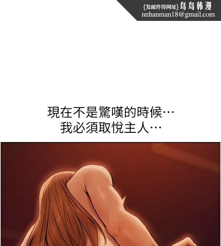 異界獵妻人 第69話