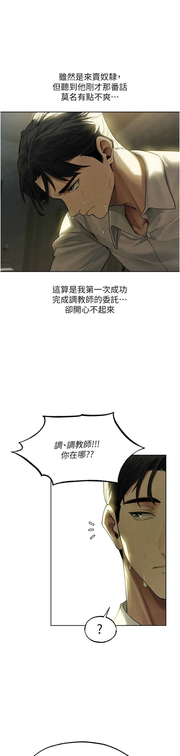 人妻猎人 第33話