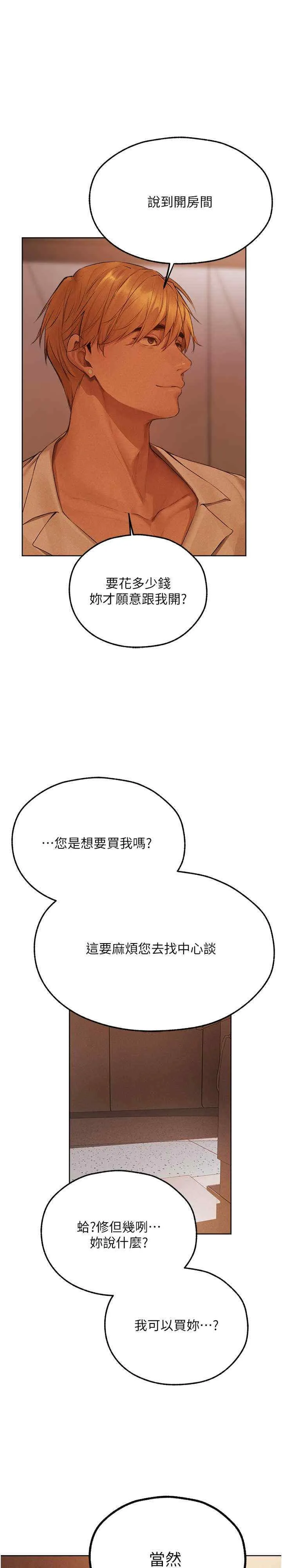 人妻猎人 第73話