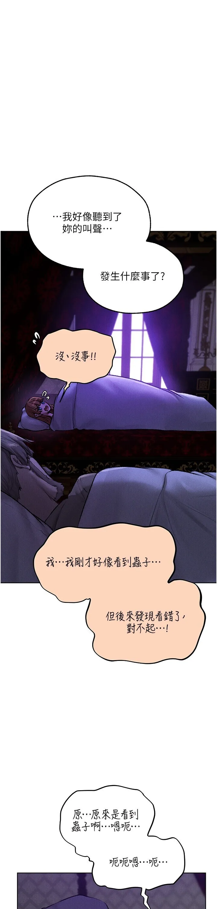 人妻猎人 第81話