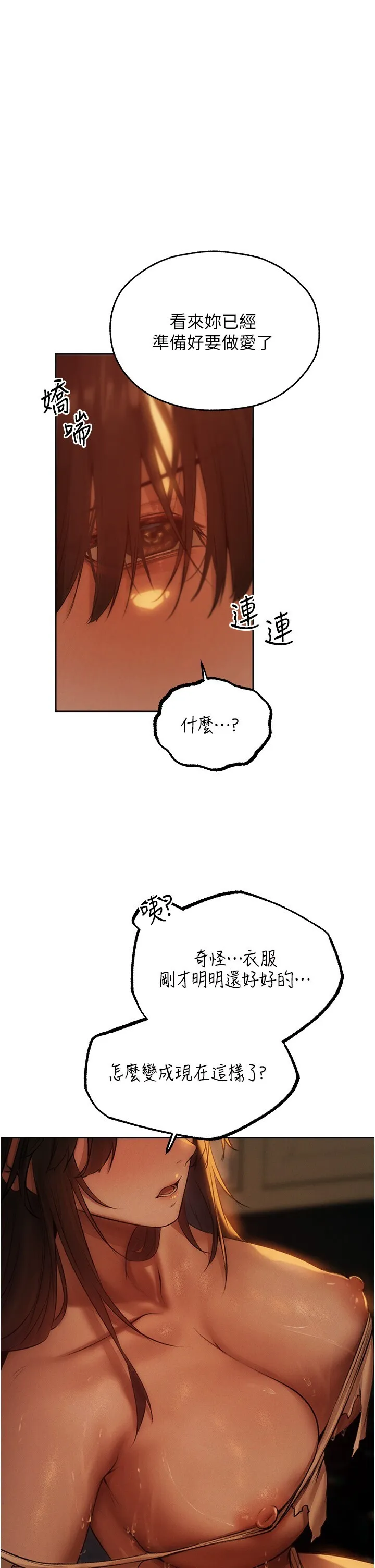 人妻猎人 第88話