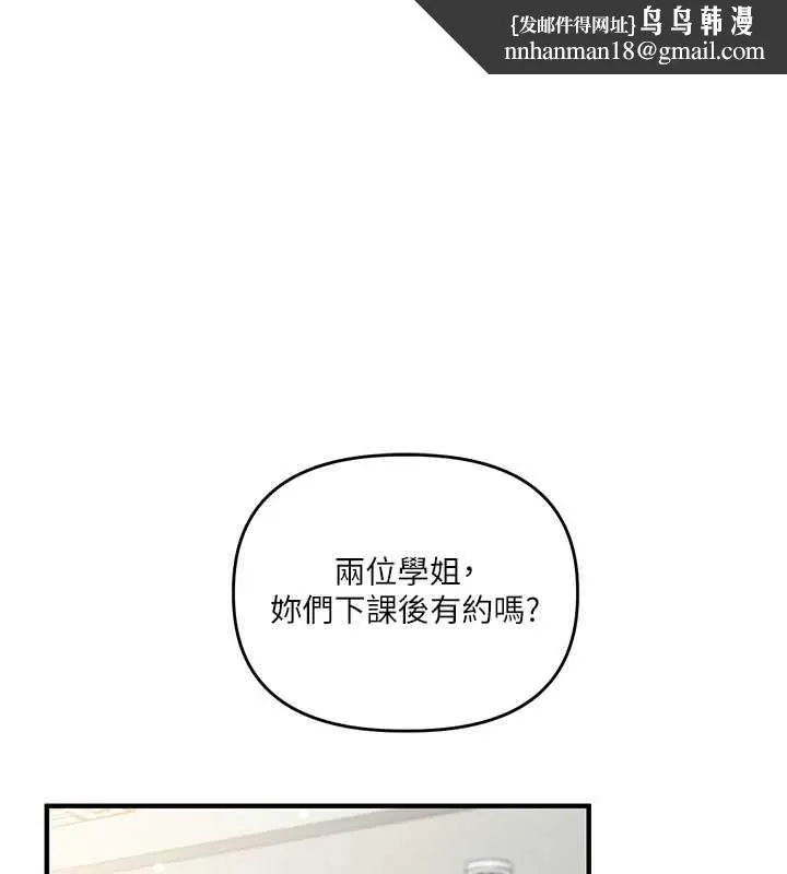 玩轉學姊 第108話