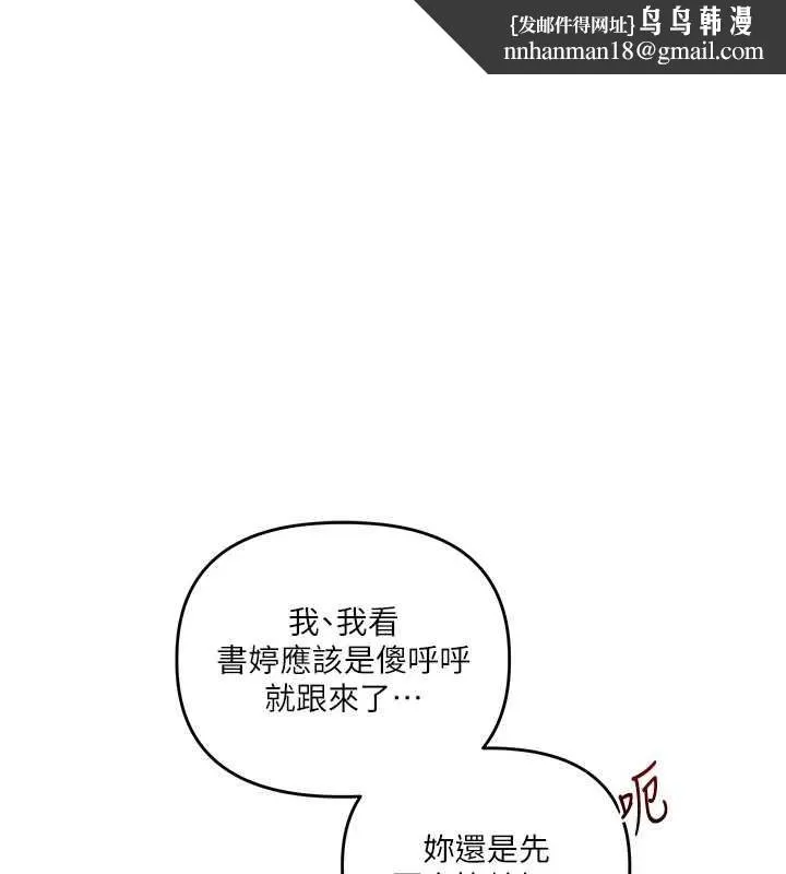 玩轉學姊 第114話