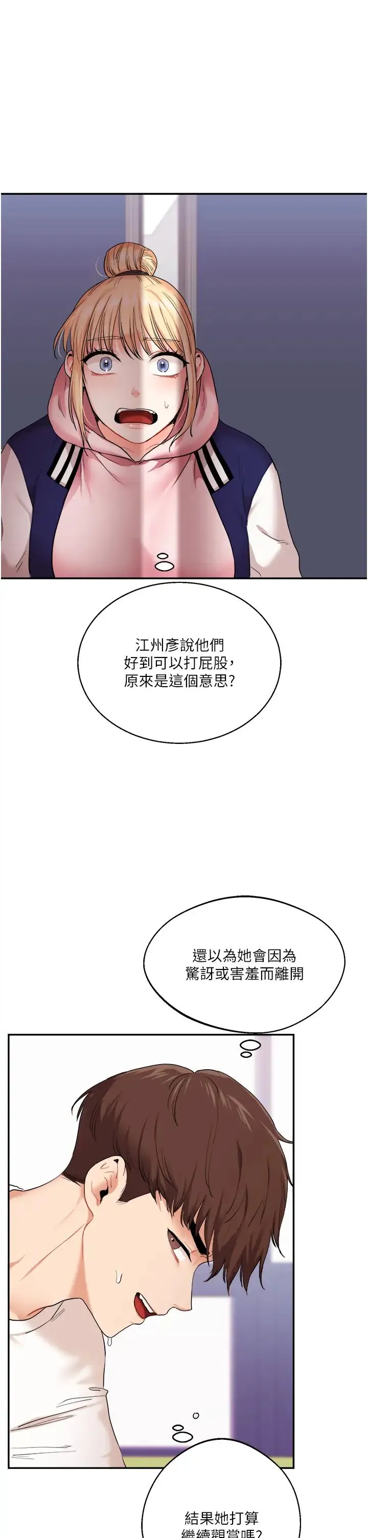 玩轉學姊 第8話