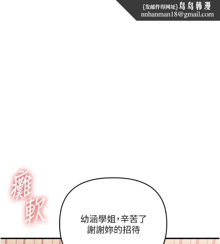 玩轉學姊 第97話