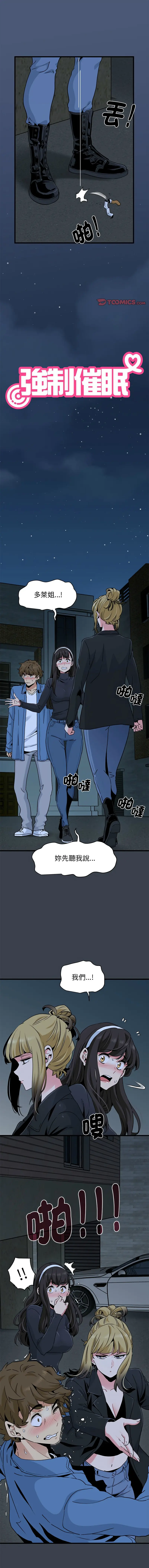 发小碰不得/强制催眠 第30話