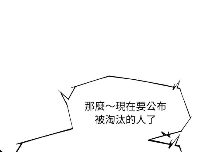 危险同学会 106 危险同学会