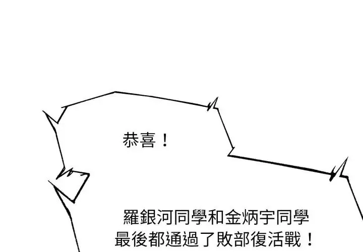 危险同学会 112 危险同学会