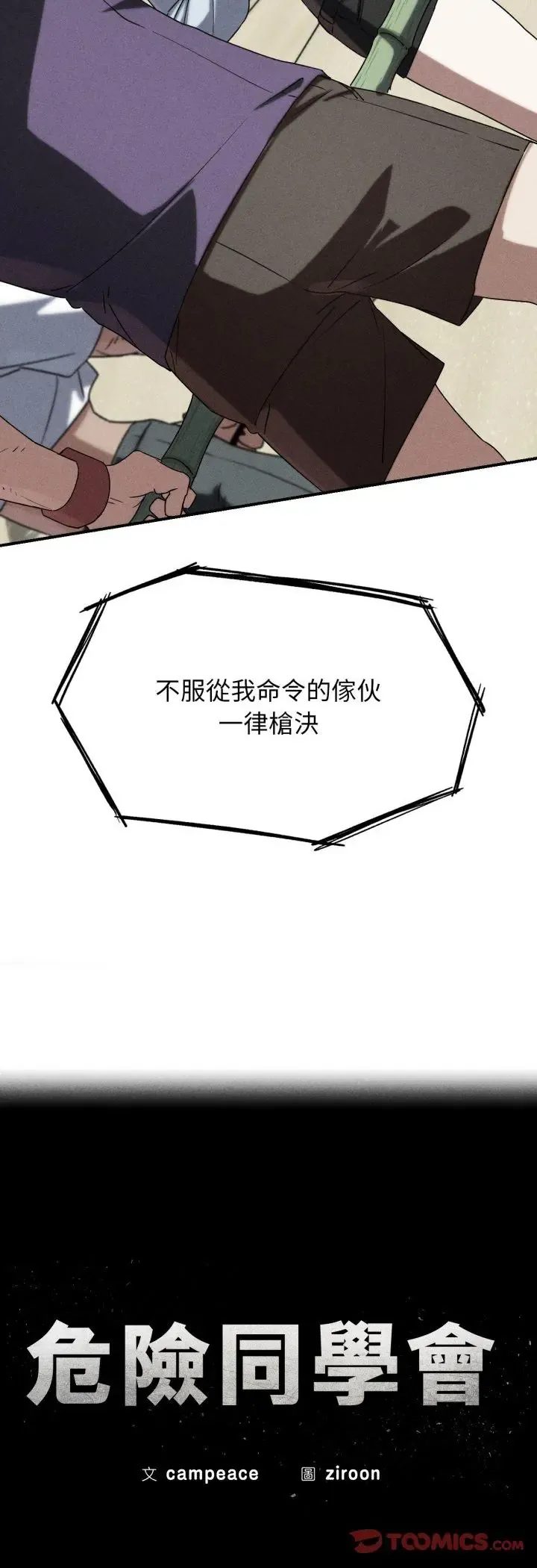 危险同学会 118 危险同学会