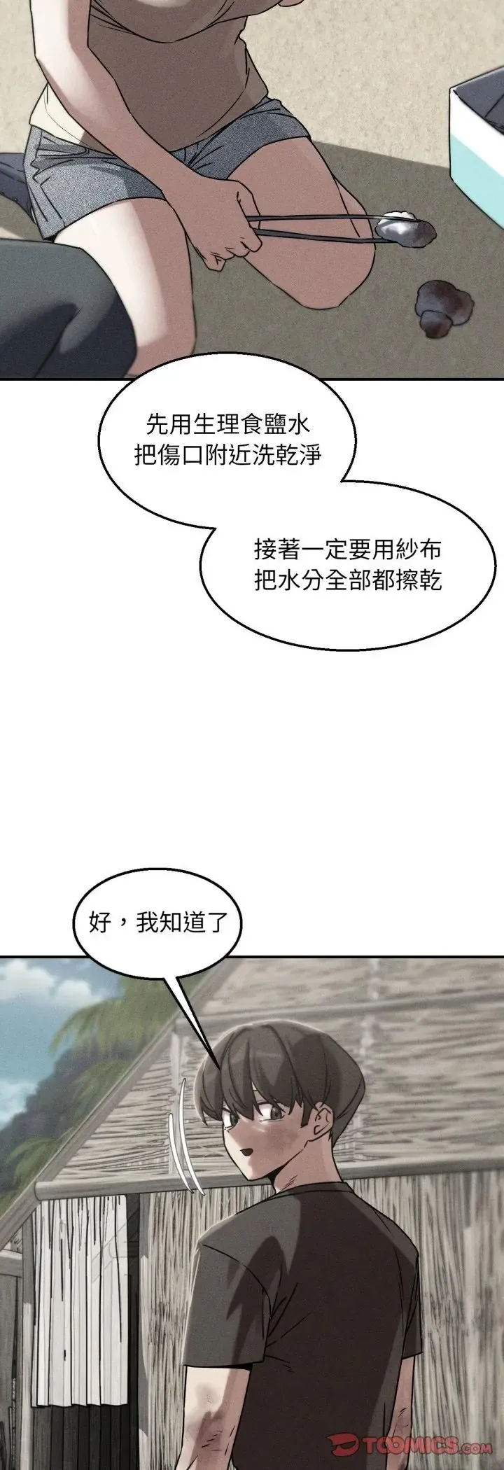 危险同学会 126 危险同学会