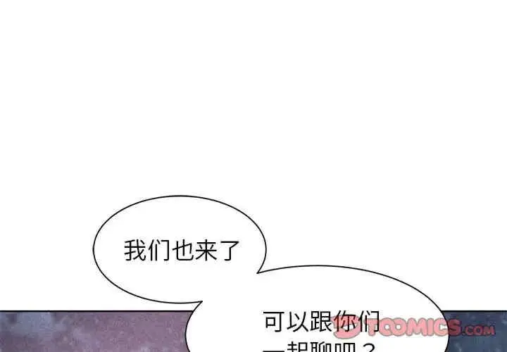 危险同学会 第20话