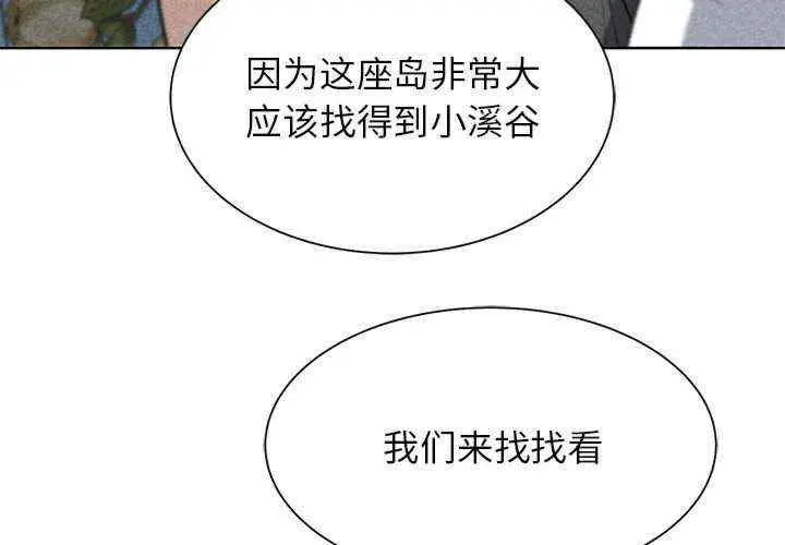 危险同学会 第29话