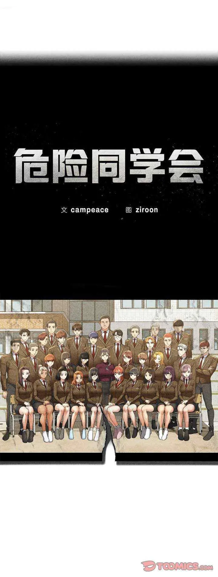 危险同学会 第31话