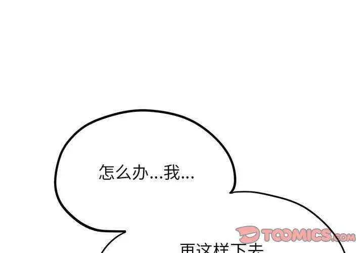 危险同学会 第39话