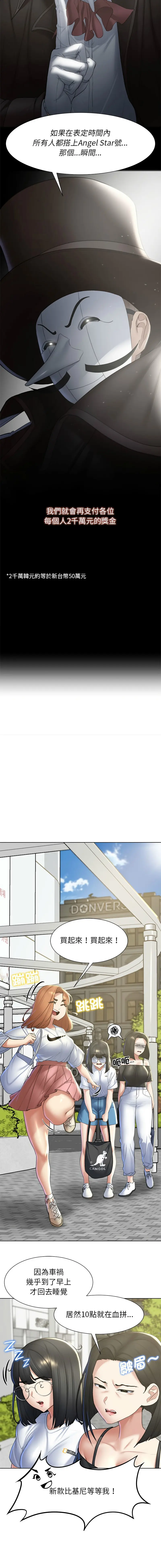 危险同学会 第8话